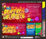 中秋国庆