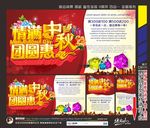 中秋国庆