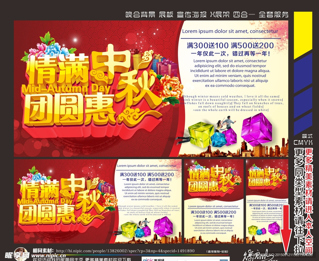 中秋国庆