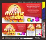 中秋国庆