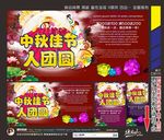 中秋国庆