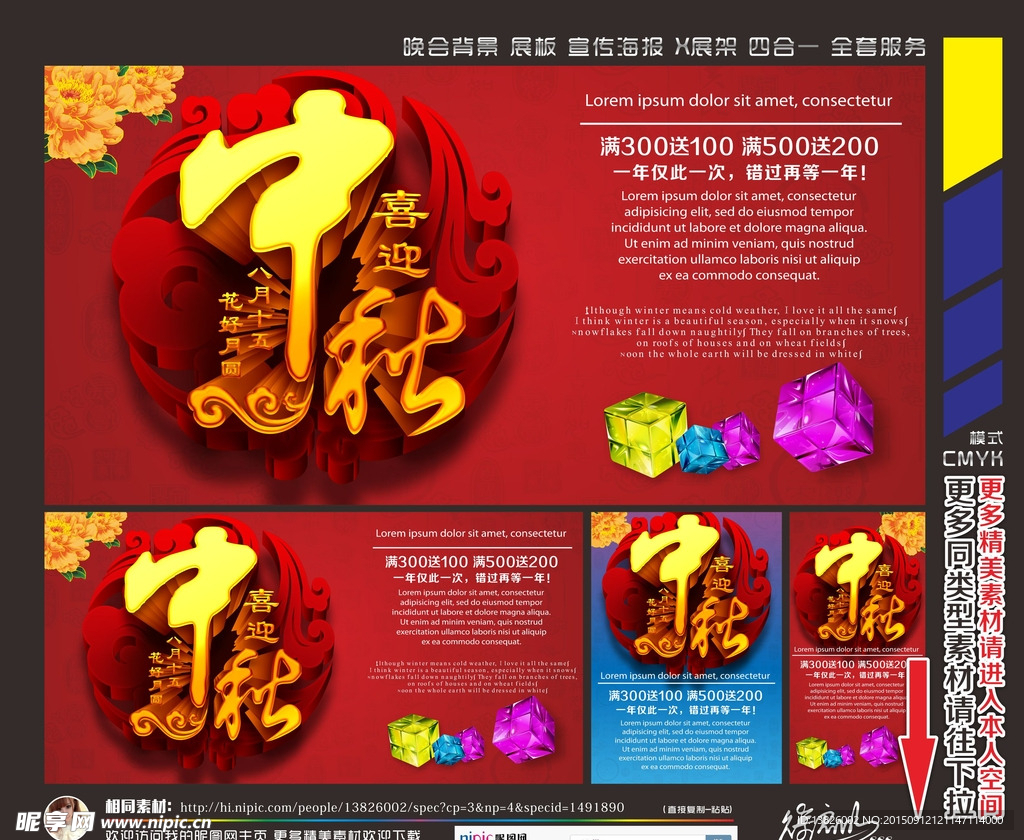 中秋国庆