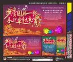 中秋国庆