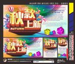 秋季