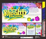 新品上市