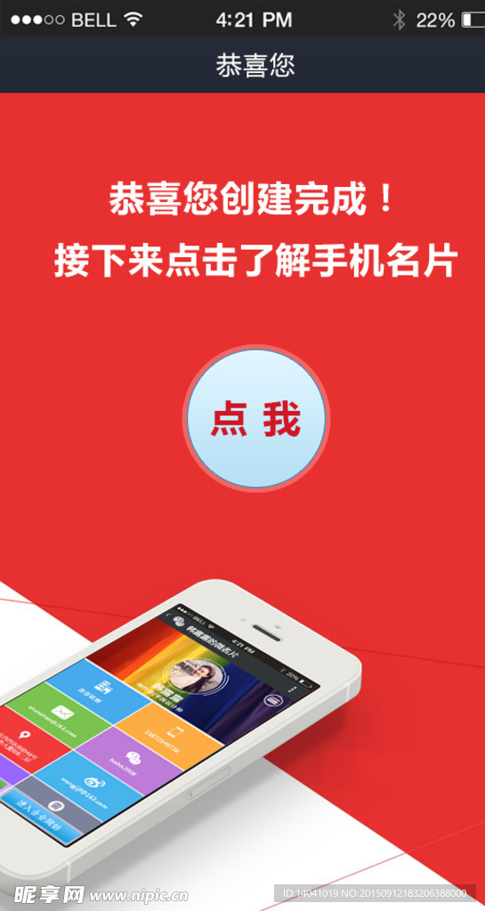 恭喜页面