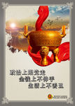 红旗飘飘海报