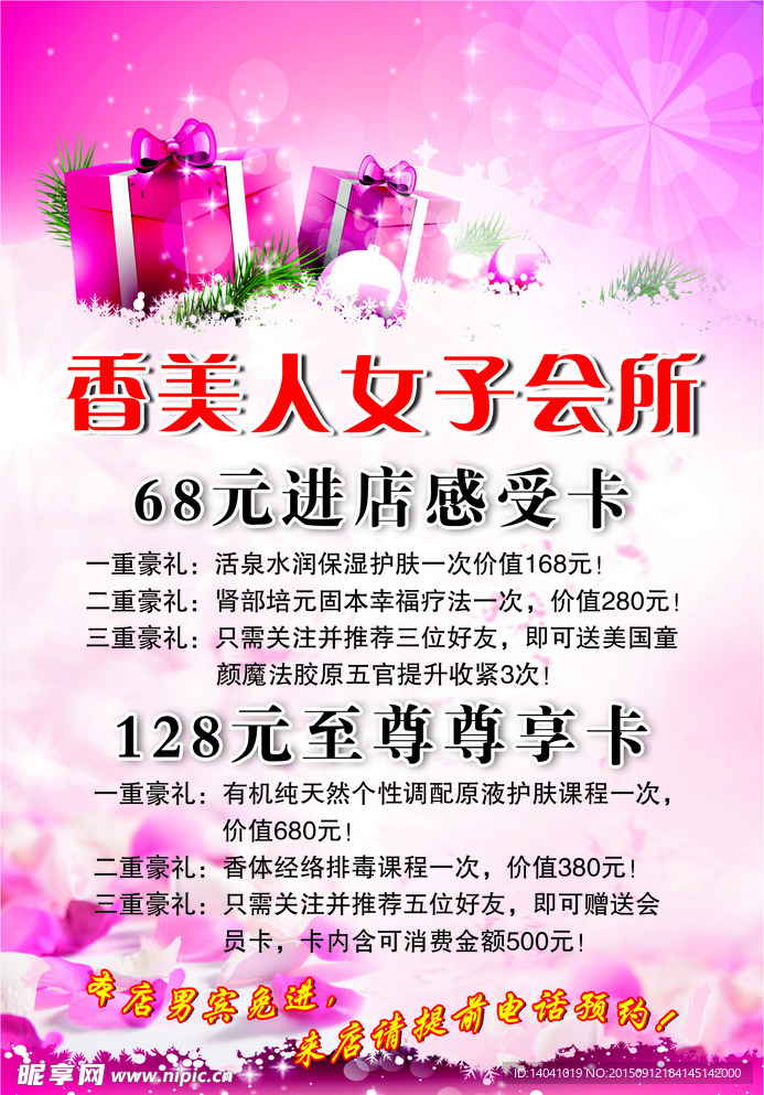 美容美体