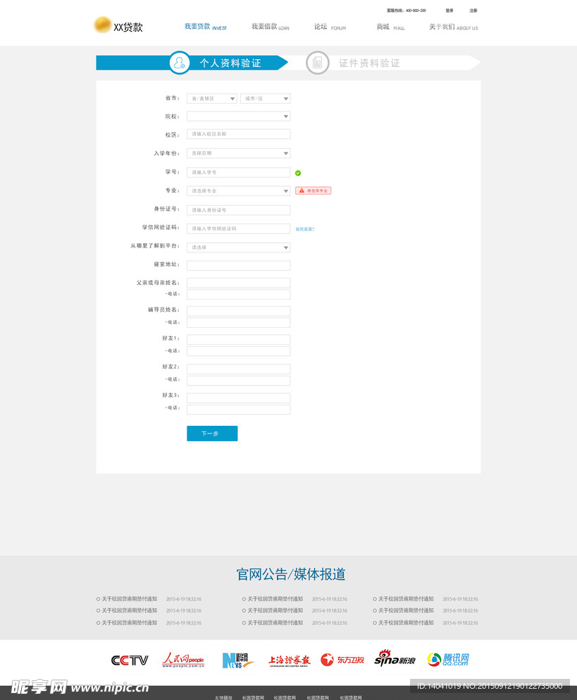 金融贷款网站注册页面