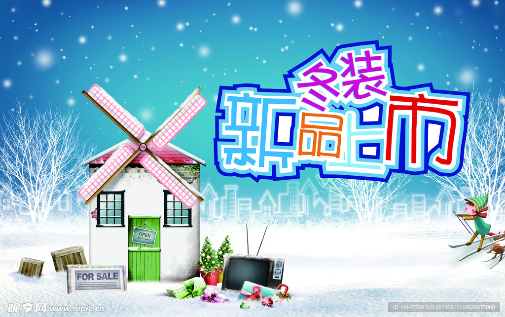 冬装新品上市