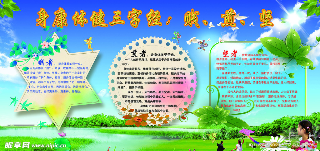 身体健康三字经