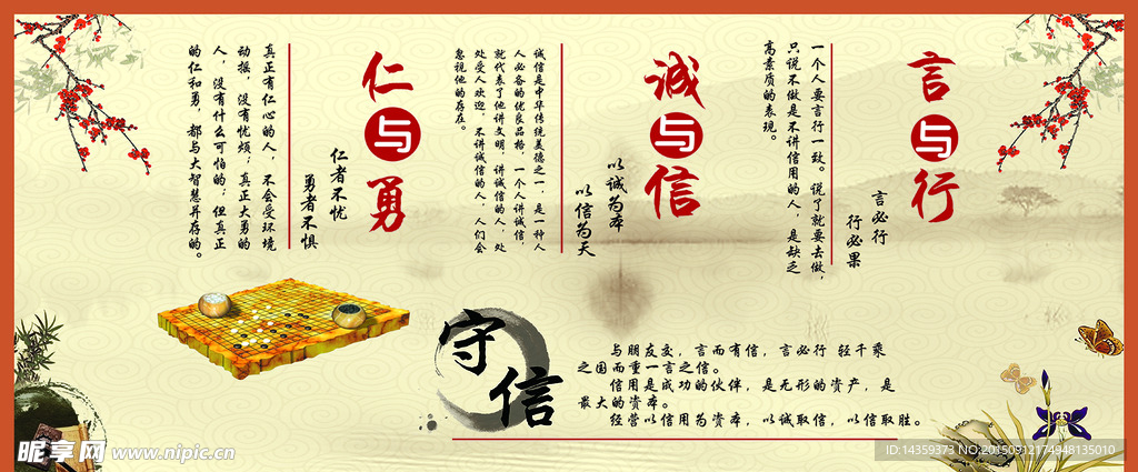 言行 学校展板 学校宣传 守信