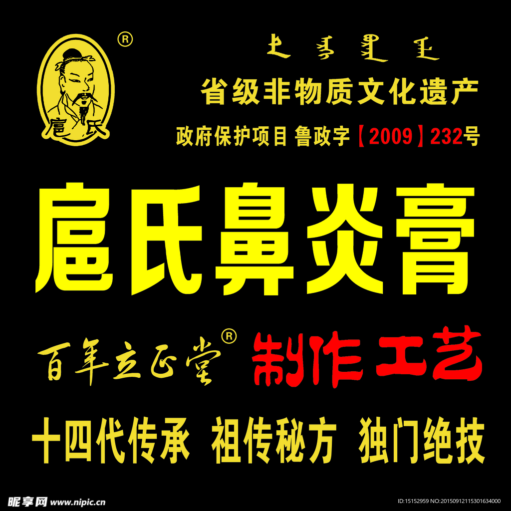 扈氏鼻炎膏