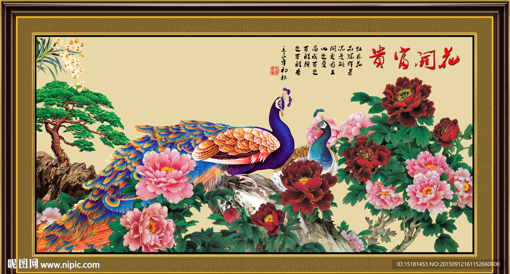 花开富贵 孔雀牡丹图