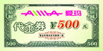 代金券