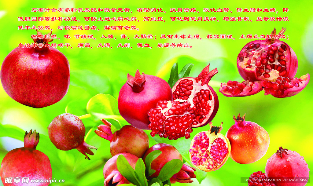 石榴