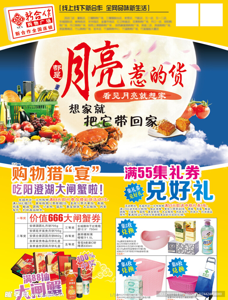 中秋节海报设计
