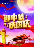 中秋国庆