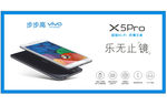 步步高 vivo X5 Pro