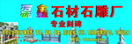 石材石雕刻碑门头招牌店招