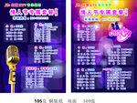 KTV价格表
