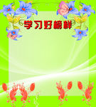 学习好榜样