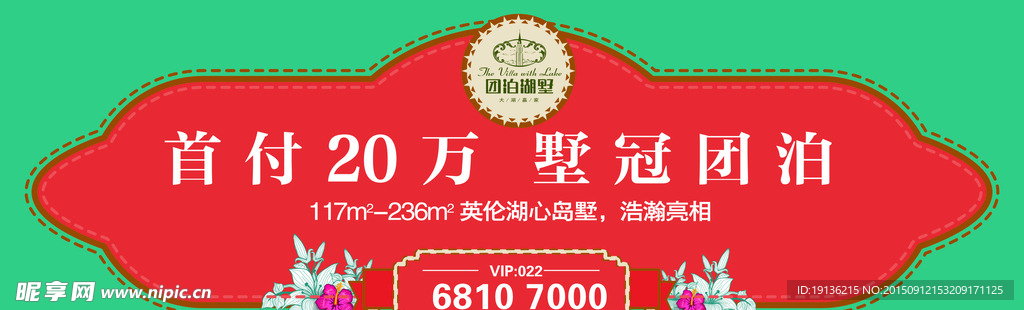 团泊湖墅标志