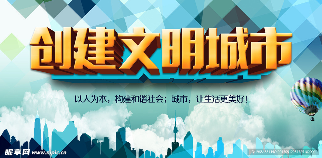 文明城市