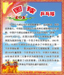 乒乓球展板