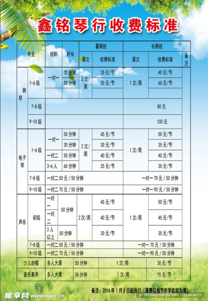 学校收费标准