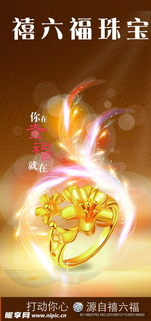 禧六福珠宝