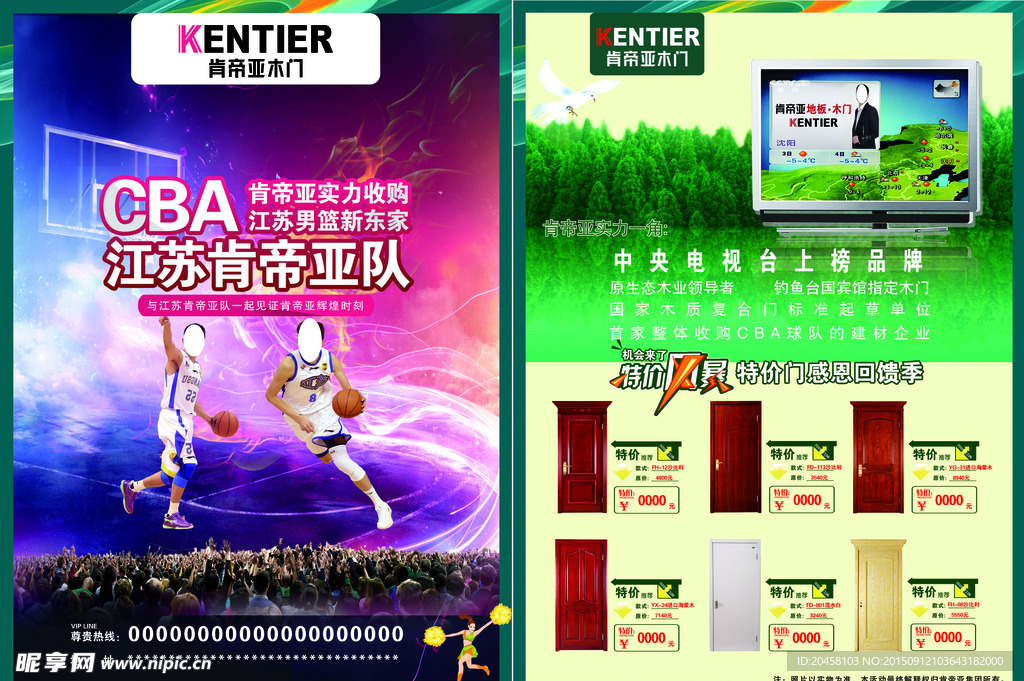 木门宣传单