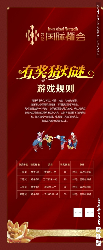 中秋展架