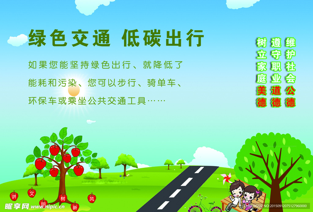 讲文明树新风