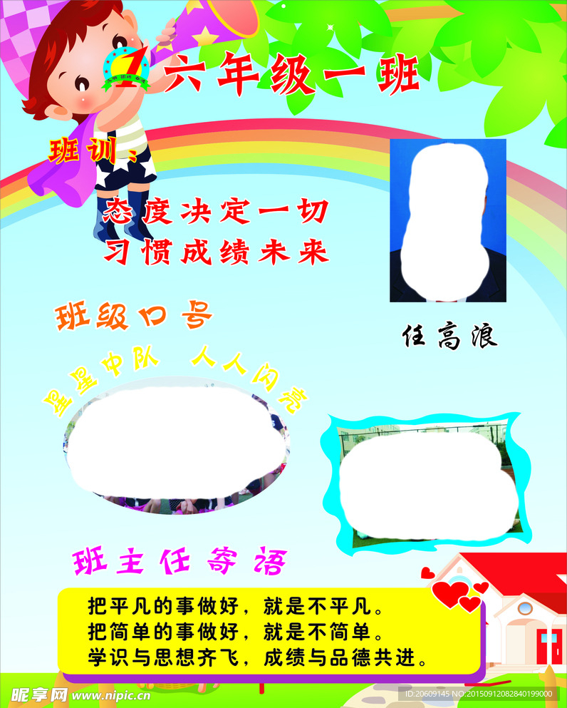 班级名片
