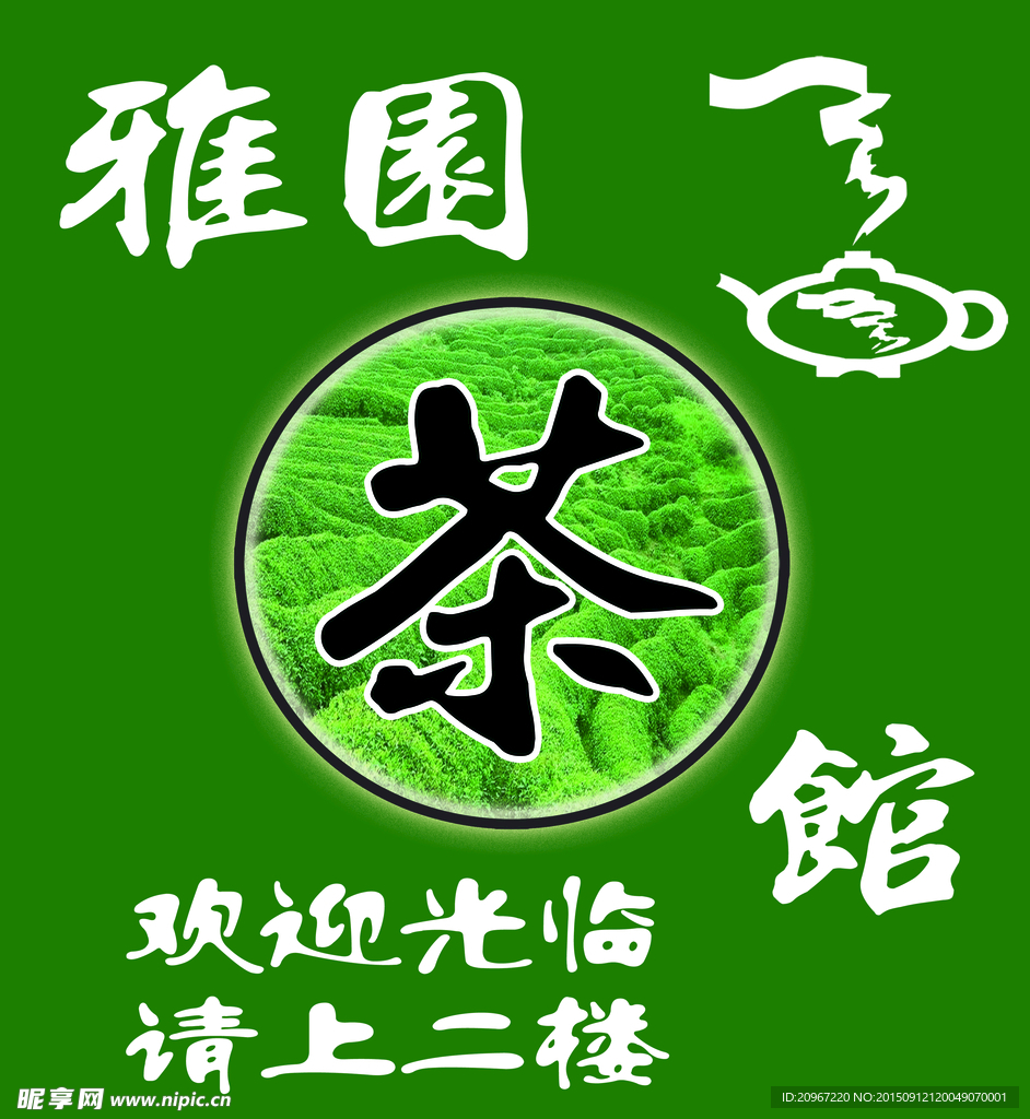 茶馆