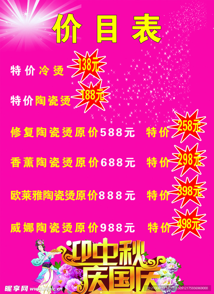 价目表