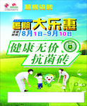 顺辉瓷砖单页