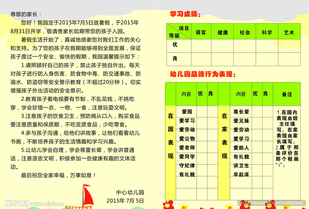 幼儿园家长家园联系卡