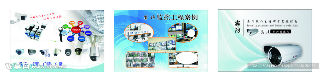 安防监控