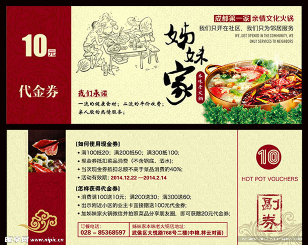 酒店 饭店 大排档 代金券