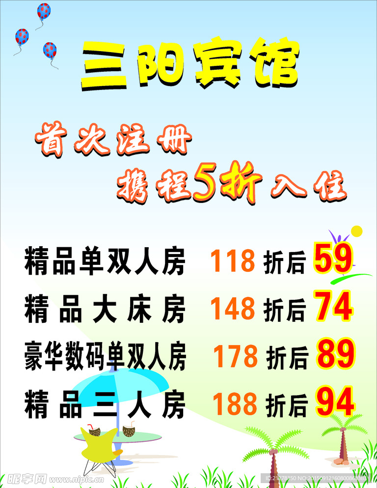 宾馆海报