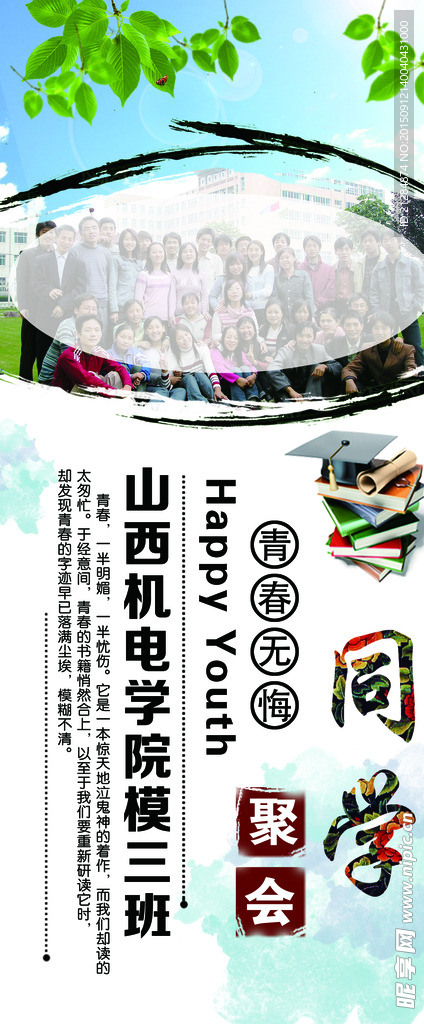 同学会展架  聚会