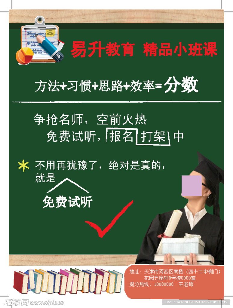 教育宣传单