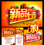 浓情金秋新品上市