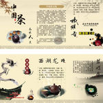 茶文化宣传仅供交流