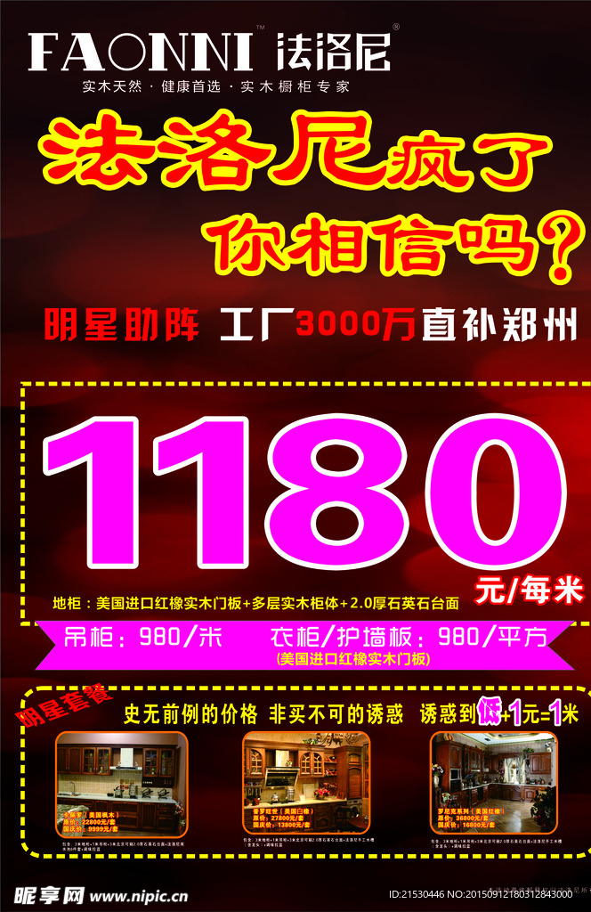 法洛尼