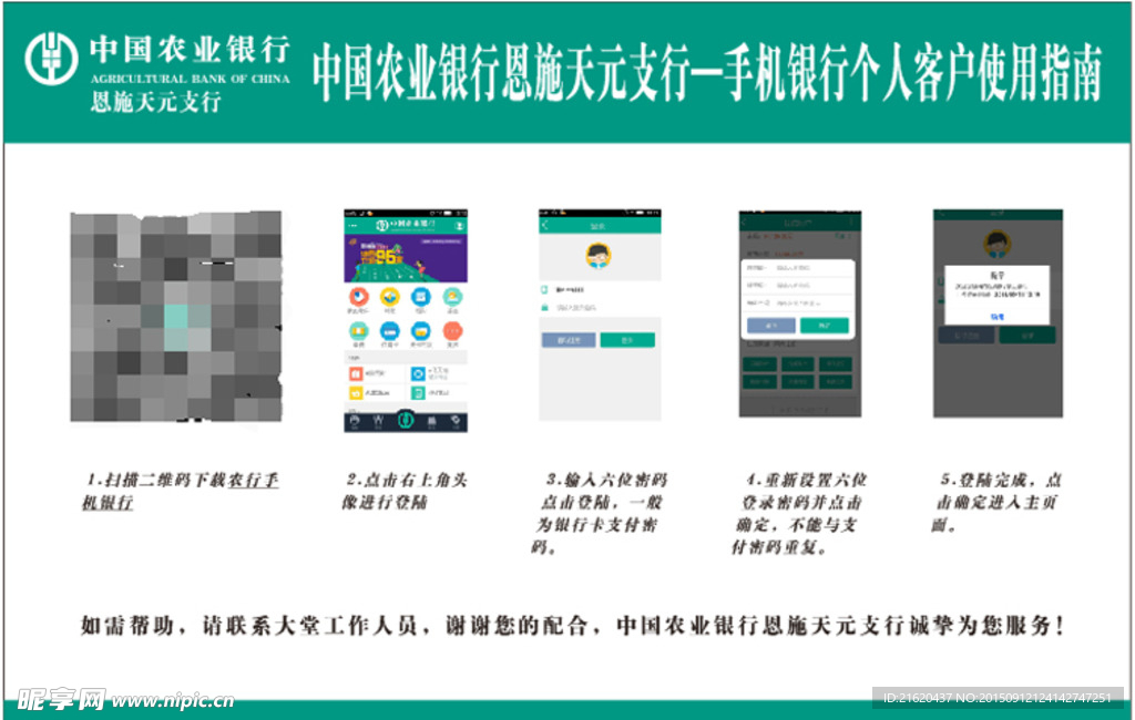 农行手机银行操作指南展板