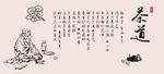 茶道
