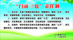 门前三包责任制